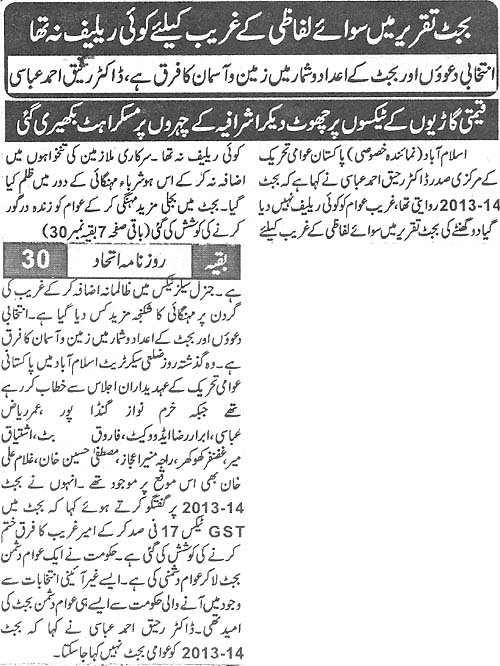 Pakistan Awami Tehreek Print Media CoverageDaily Ittehad Back Page